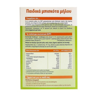 Hipp Παιδικά Μπισκότα Με Γεύση Μήλου 150 gr