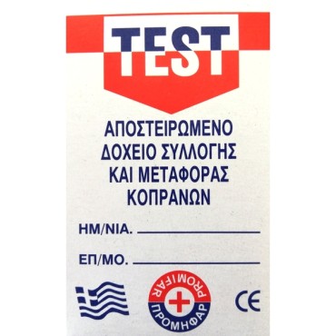 Test Αποστειρωμένο Δοχείο Συλλογής Και μεταφοράς Κοπράνων