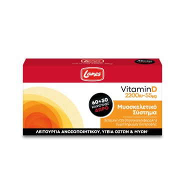 Lanes Vitamin D 2200iu 55μg 90 κάψουλες