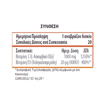 Fective Immune Vitamin C 1000mg + Vitamin D3 800iu Με Γεύση Πορτοκάλι 20 Effervescent Tabs