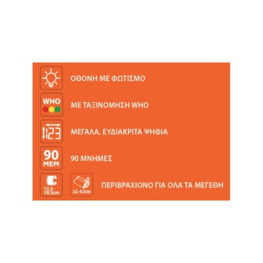 Wellion Wave Plus Αυτόματο Ψηφιακό Πιεσόμετρο Μπράτσου