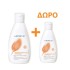 Omega Pharma Lactacyd Intimo Lotion 300ml & Δώρο Επιπλέον 200ml