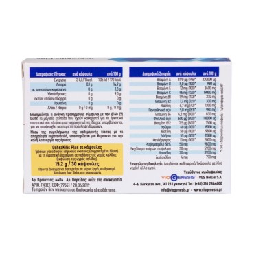 Viogenesis OchraKilis Plus 30 Caps