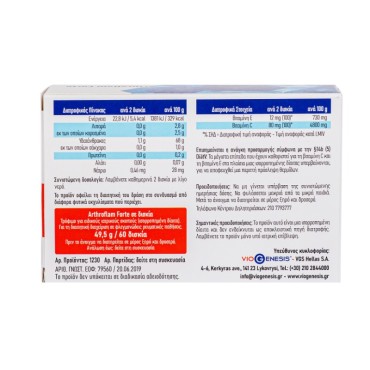Viogenesis Arthroflam Forte 60 tabs