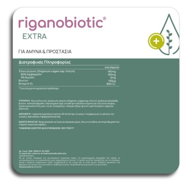 Olonea Riganobiotic Extra 10 μαλακές κάψουλες