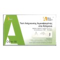 All Test Self Test Αίματος Στα Κόπρανα X 1