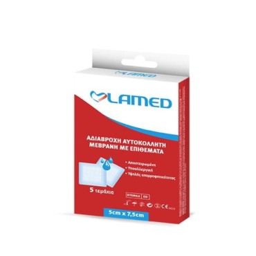 Lamed Aδιάβροχα και Αποστειρωμένα Αυτοκόλλητα Επιθέματα 7.5x5cm 5τμχ