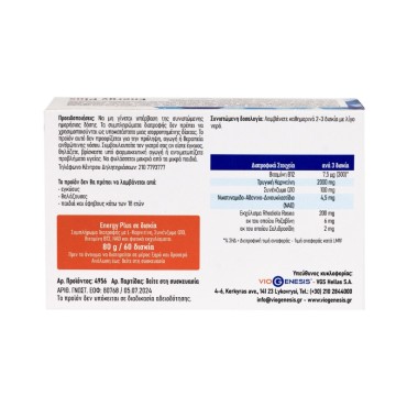 VioGenesis Energy Plus 60 Tabs