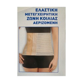 Ζώνη Ελαστική Μετεγχειρητική Κοιλίας Αεριζόμενη Afrodite (XL 100-110) Υψος 22cm