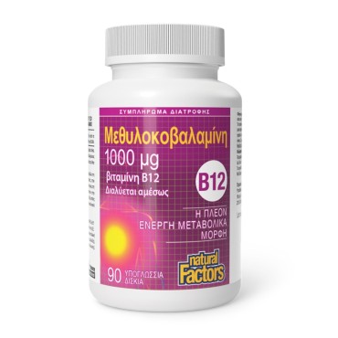 Natural Factors Μεθυλοκοβαλαμίνη 1000μg (Βιταμίνη Β12) 90 Υπογλώσσια Δισκία